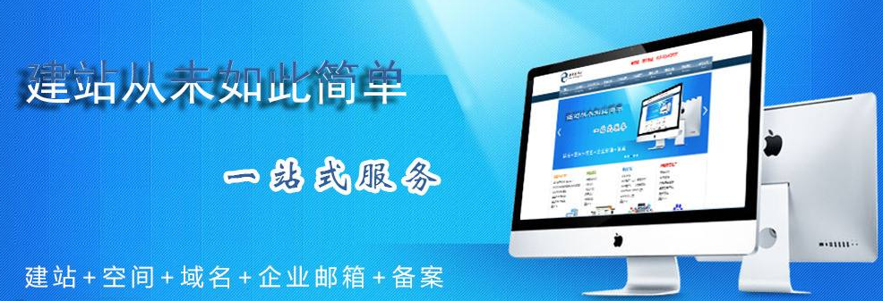 企業網站建設一站式服務