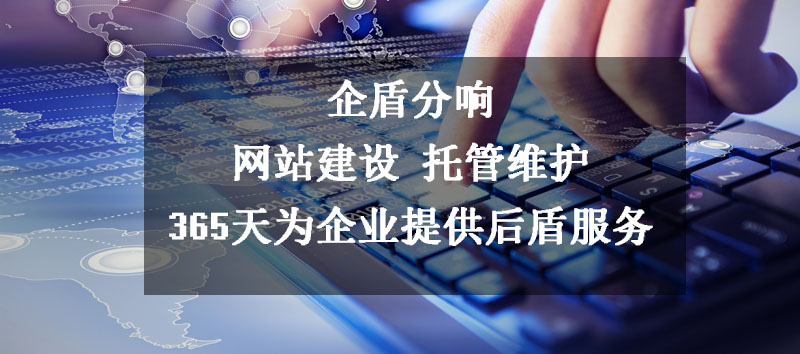 北京網站建設托管維護