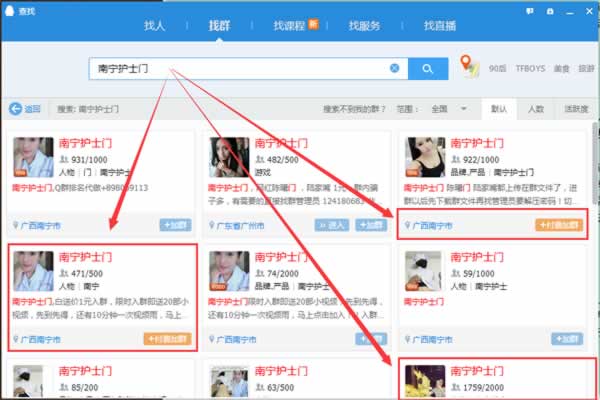 玩轉QQ群營銷 群排名、群演戲，打造自己的流量“魚塘”