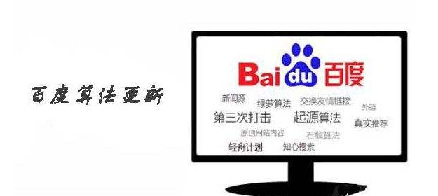 百度算法更新