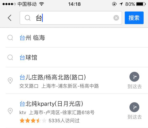 有些平臺的搜索框是指定的地址，并且可以直接開始導航。