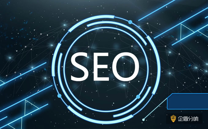 企業(yè)過(guò)度依賴(lài)SEO的后遺癥