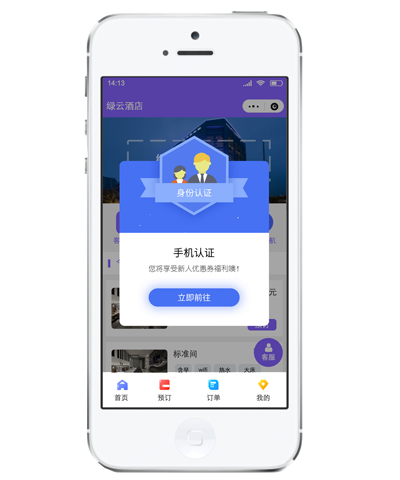 酒店信息化工單APP/營銷小程序