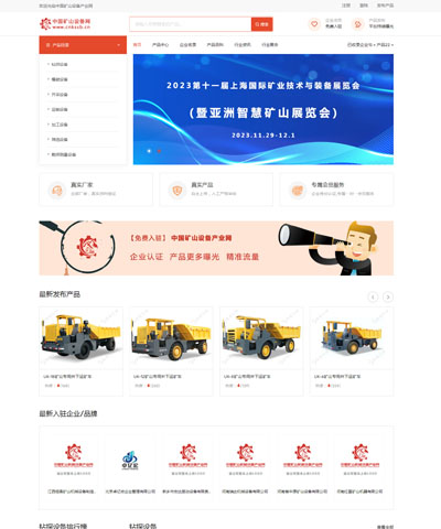 中國礦山機械設備產業網