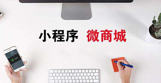 小程序商城基礎版